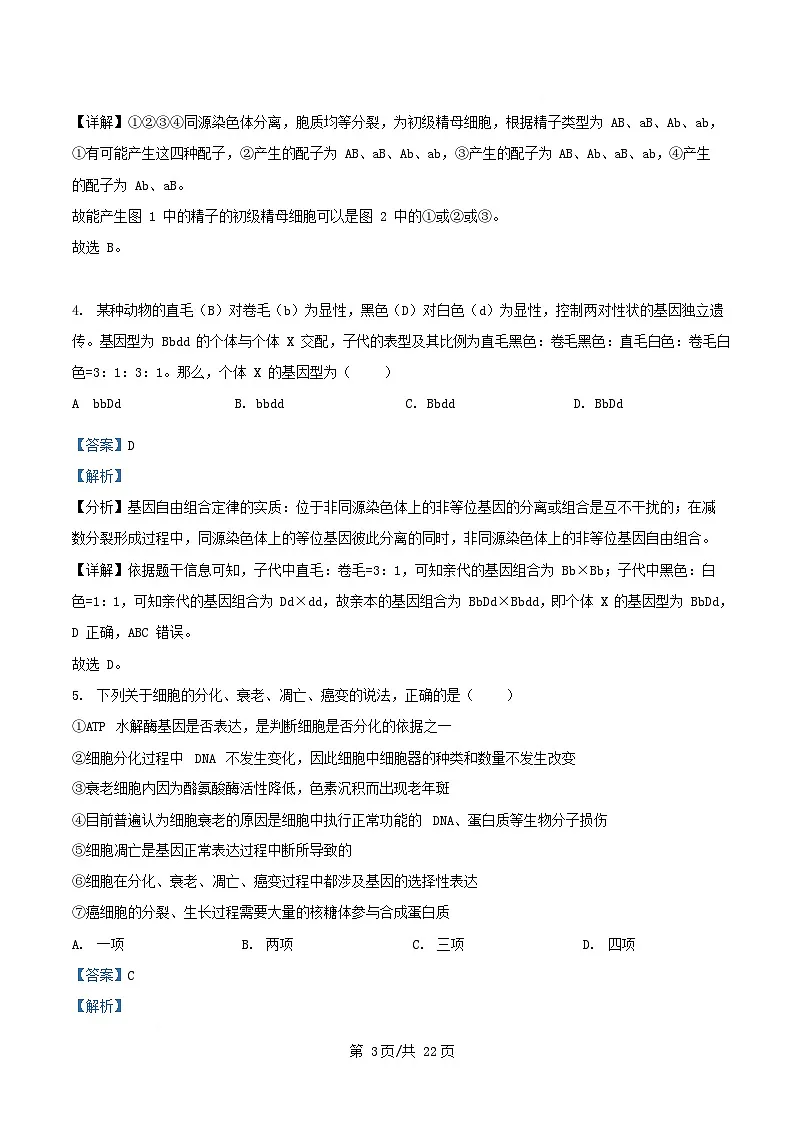 重庆市2024_2025学年高一生物下学期第二次月考试题含解析第3页