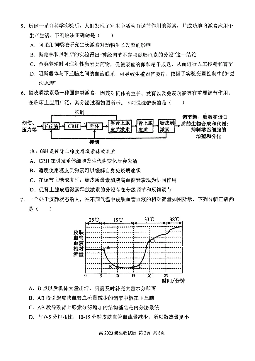 四川省南充高级中学2024-2025学年高二上学期12月月考生物试题第2页