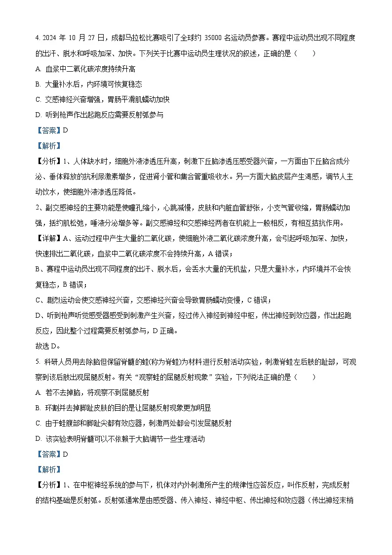 精品解析：四川省成都外国语学校2024-2025学年高二上学期期中检测生物试题（解析版）第3页
