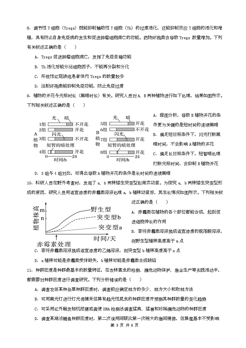 生物试卷第3页
