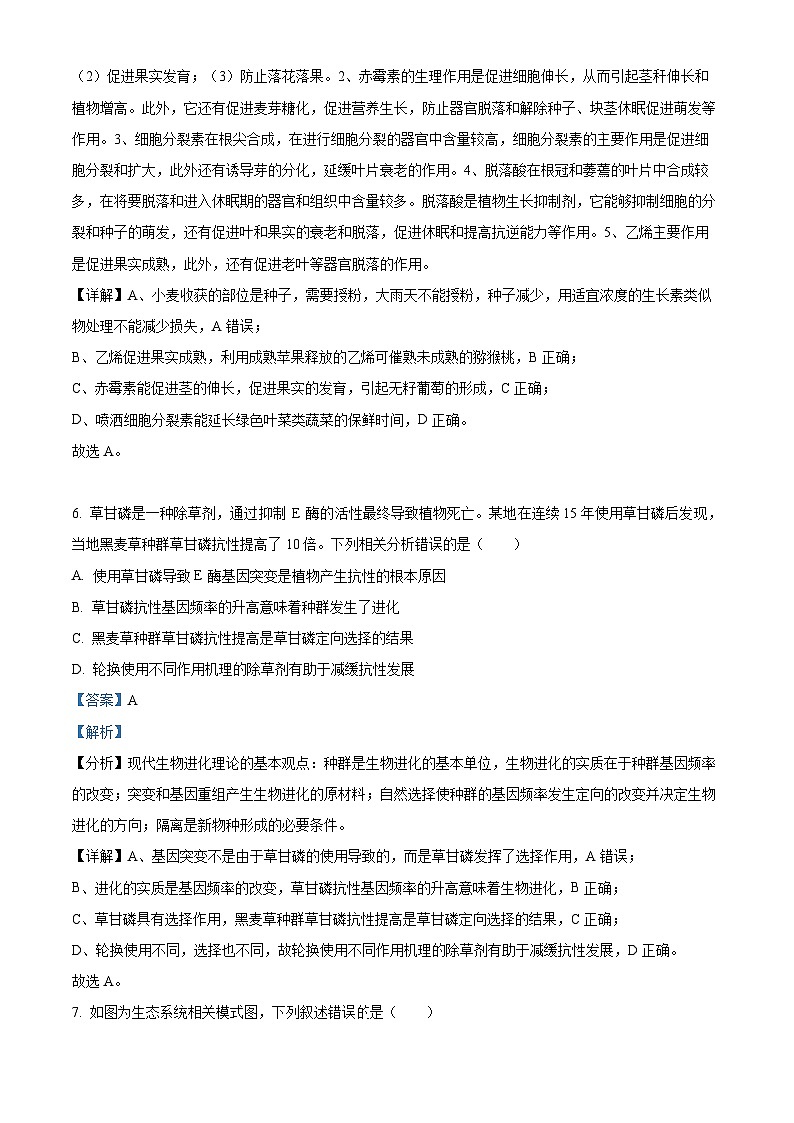 浙江省绍兴市诸暨市2023-2024学年高二上学期期末检测生物试题 含解析第3页