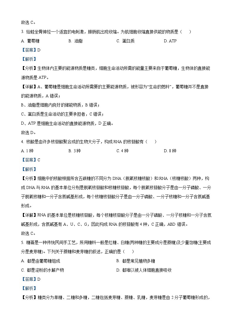 浙江省丽水市2023-2024学年高一上学期1月期末生物试题 含解析第2页