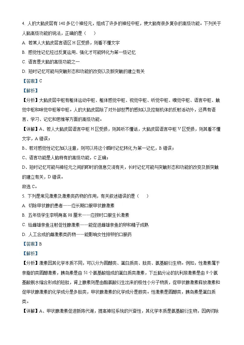 湖南省浏阳市2023-2024学年高二上学期期末生物试题 含解析第3页