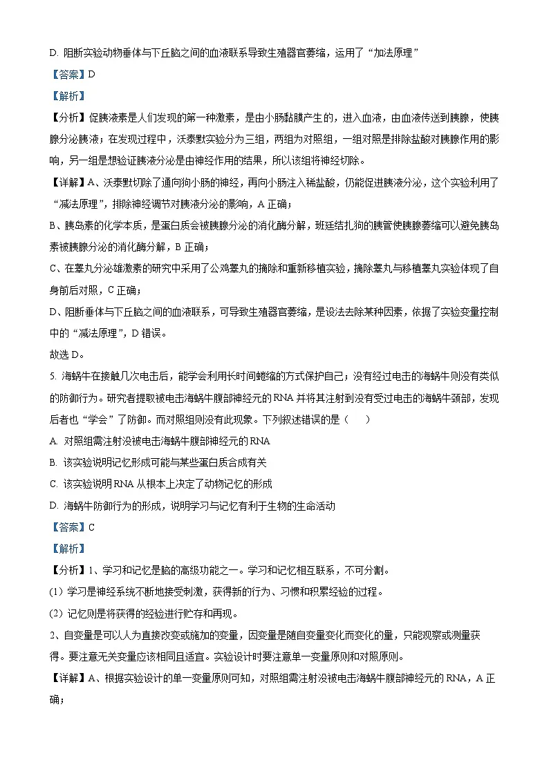 福建省龙岩市2023-2024学年高二1月期末生物试题（解析版）第3页