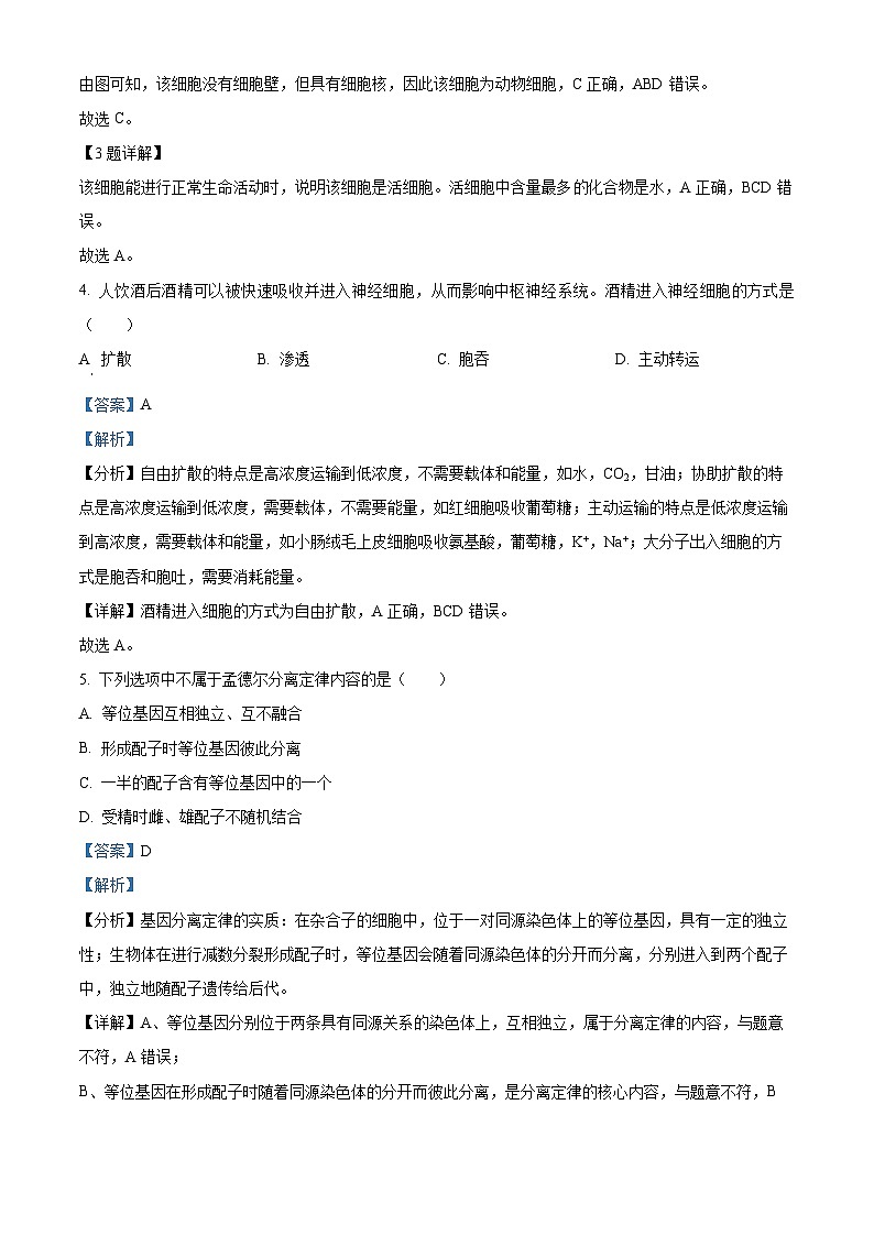 浙江省金华市十校2023-2024学年高一1月期末生物试题 含解析第2页