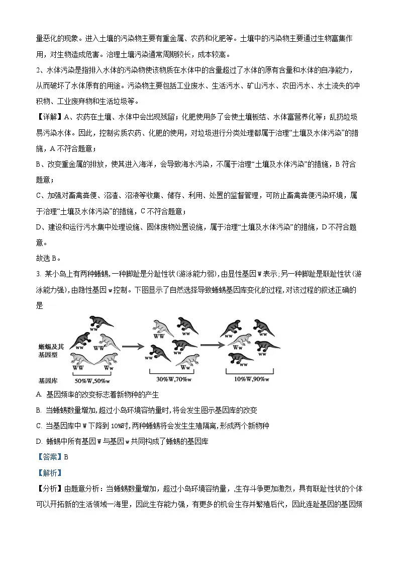 浙江省台州市2023—2024学年高三上学期期末生物试题 含解析第2页