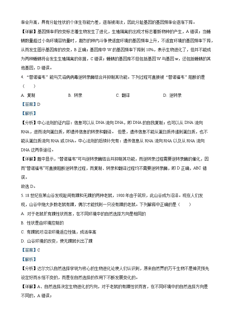 浙江省台州市2023—2024学年高三上学期期末生物试题 含解析第3页