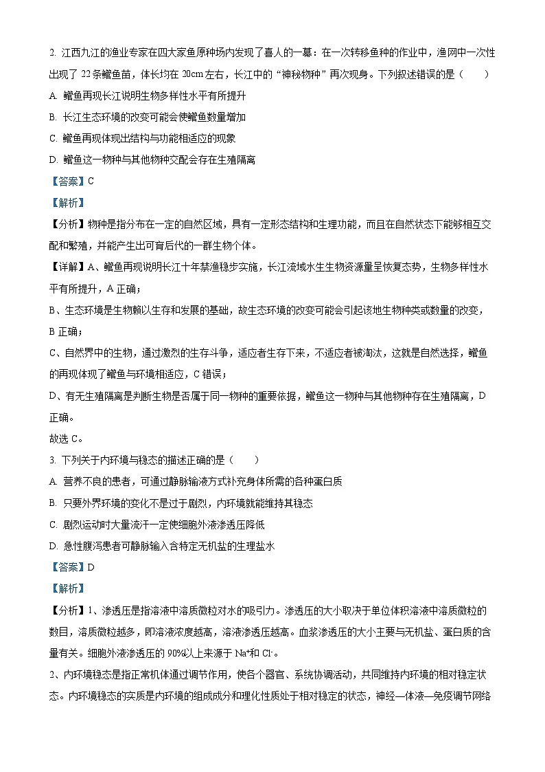 江西省吉安市2023-2024学年高二1月期末生物试题（解析版）第2页