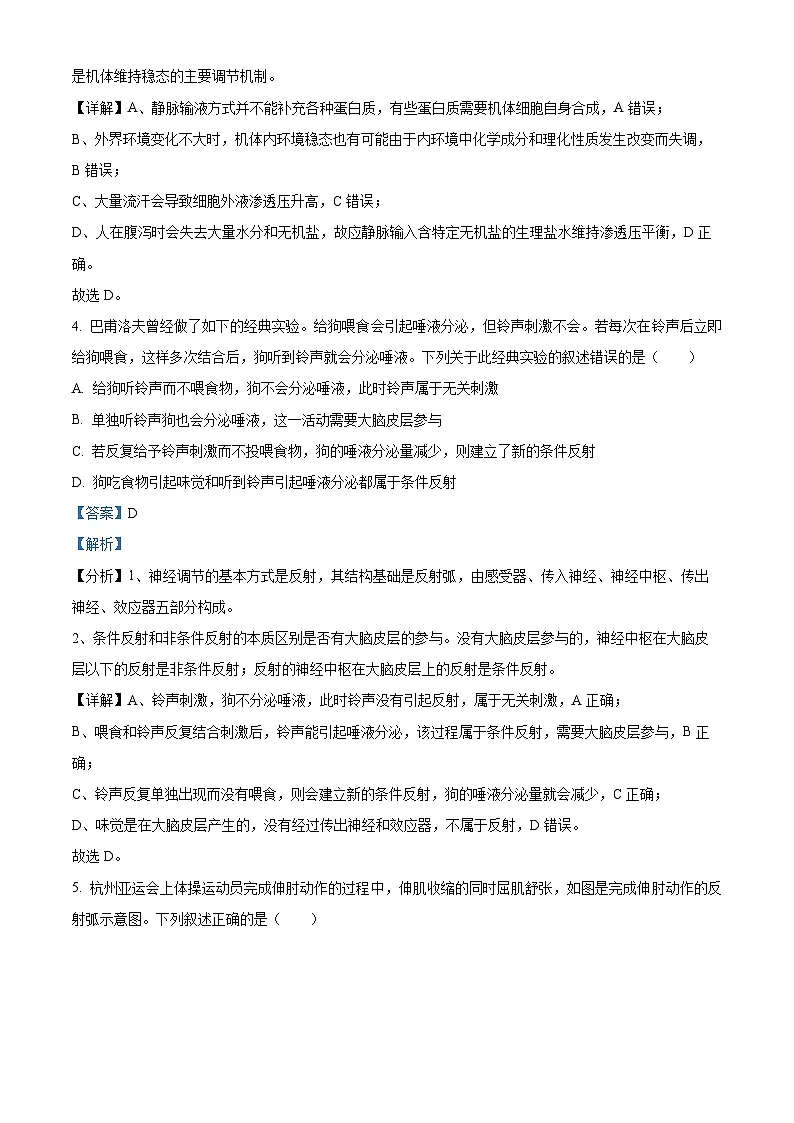 江西省吉安市2023-2024学年高二1月期末生物试题（解析版）第3页