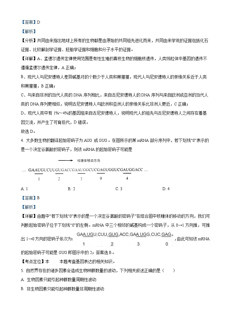 浙江省台温联谊高中2023—2024学年高三上学期期末生物试题 含解析第3页