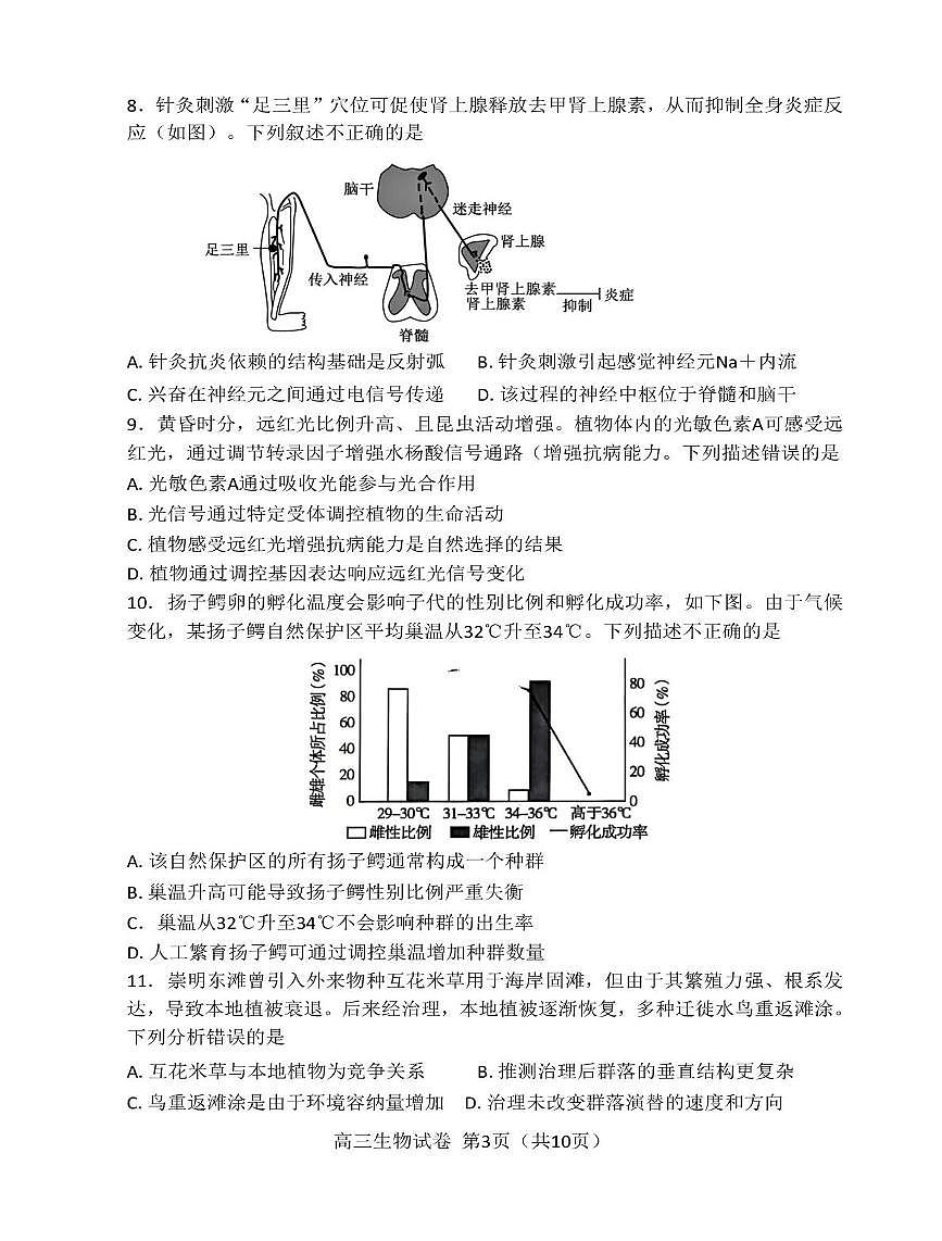 北京市顺义区2025~2026学年第一学期期末质量监测高三生物试卷第3页