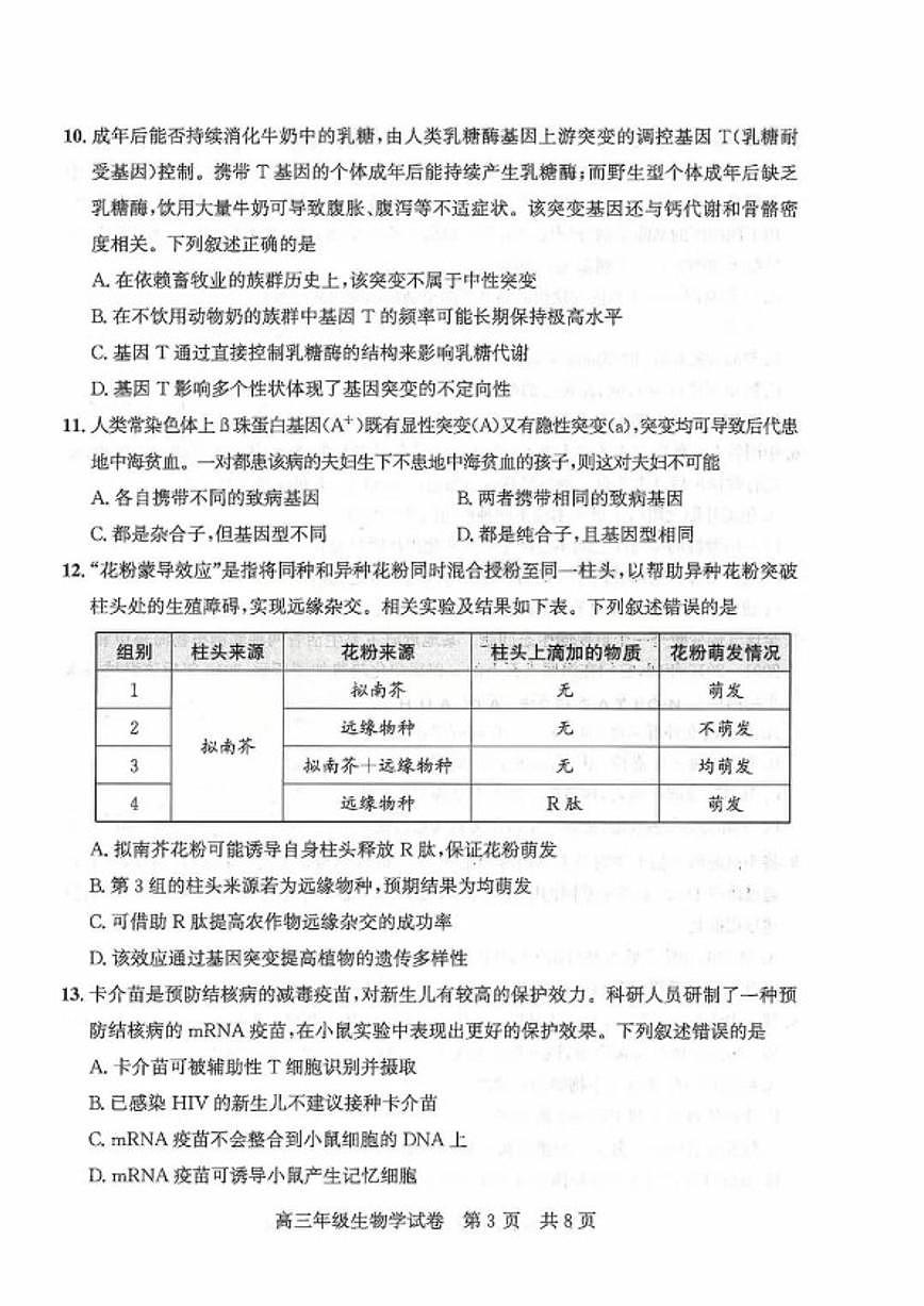 2026届湖北省武汉市武昌区元月高三上期末考试生物学试卷（含答案）第3页