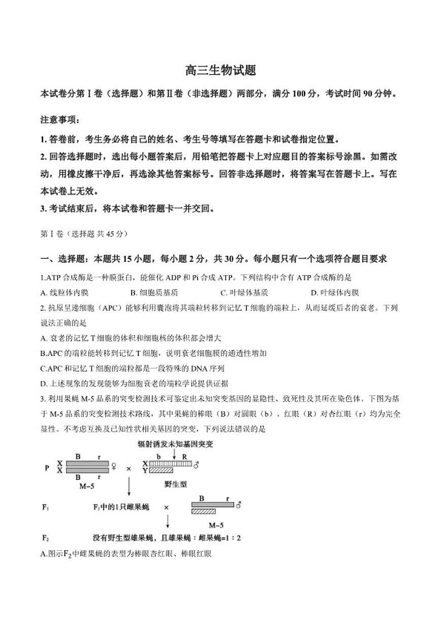 2025-2026学年山东省德州市上学期高三期末生物试卷（含答案）第1页