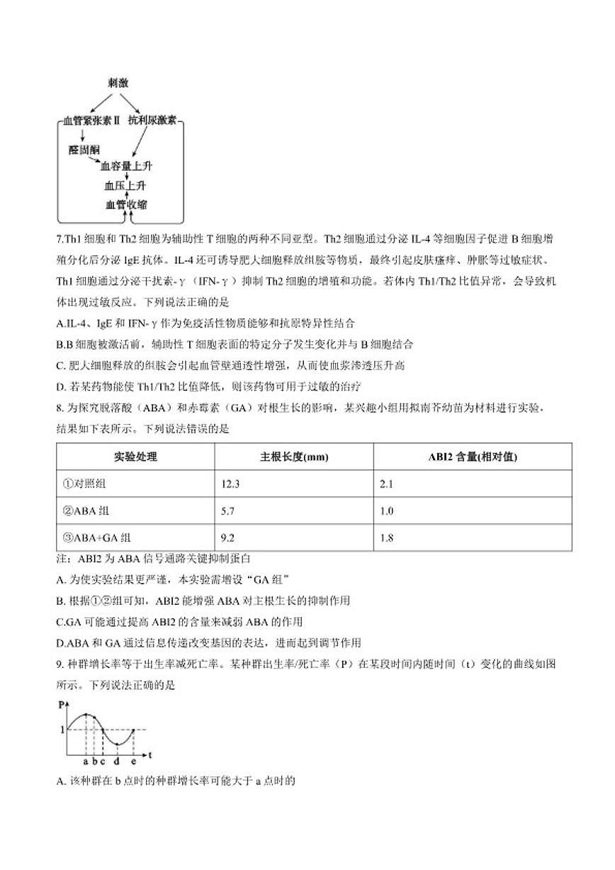2025-2026学年山东省德州市上学期高三期末生物试卷（含答案）第3页