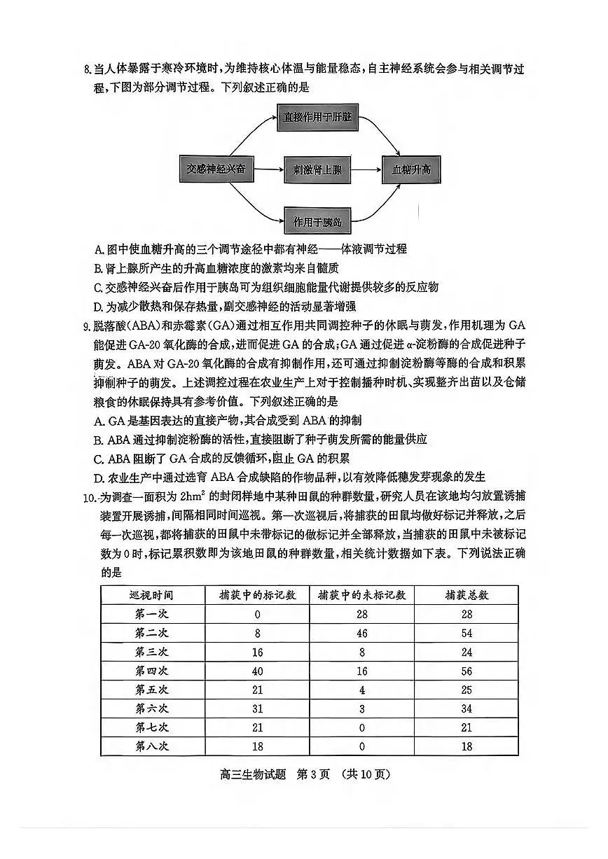生物丨山东省济南市2026届高三上学期1月第一次模拟考试试卷及答案第3页