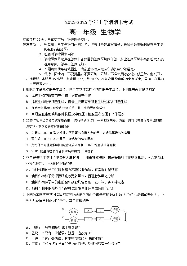 吉林省长春外国语学校2025-2026学年高一上学期期末考试生物试题（ 含答案）第1页