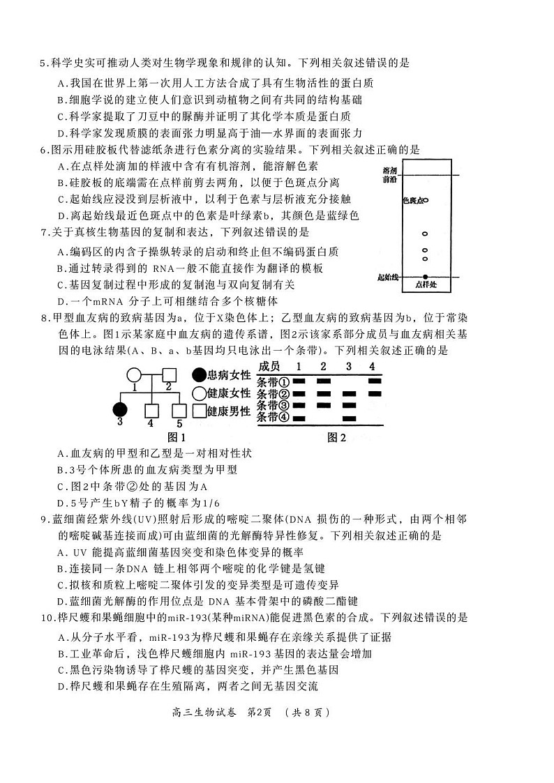 常州市2025-2026学年第一学期高三期末质量调研生物试卷第2页