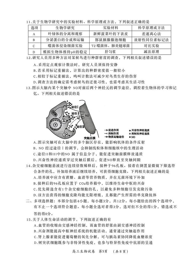 常州市2025-2026学年第一学期高三期末质量调研生物试卷第3页