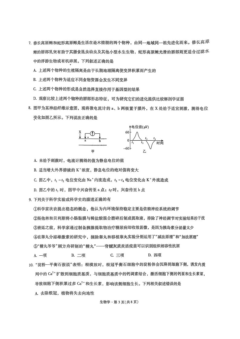 云南省昆明市第一中学2026届高三上学期1月复习诊断（第六次联考)生物试卷第3页