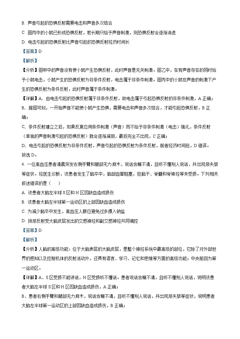 福建省福州市八县（市、区）一中2023-2024学年高二上学期期末联考生物试题（解析版）第3页