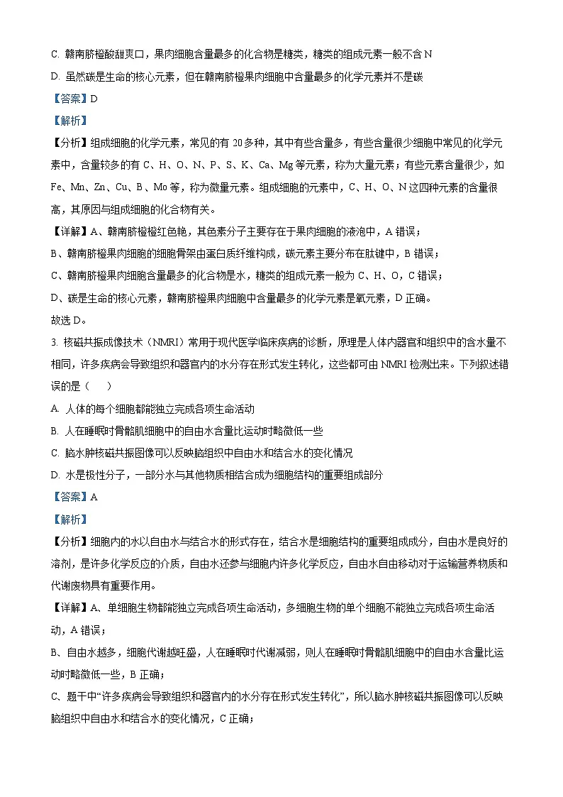 江西省赣州市2023- 2024学年高一上学期期末生物试题（解析版）第2页