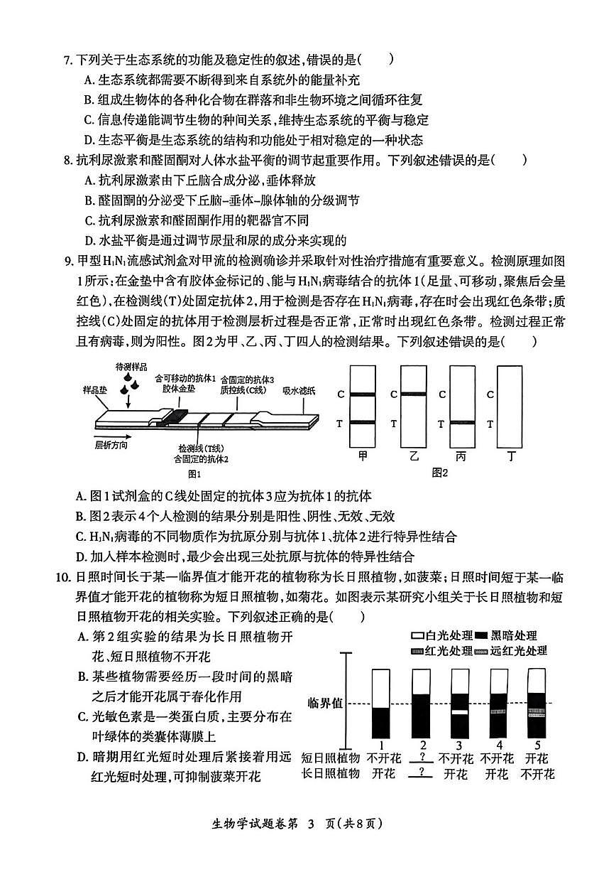 安徽省芜湖市2026届第一学期高三一模 生物试题+答案第3页