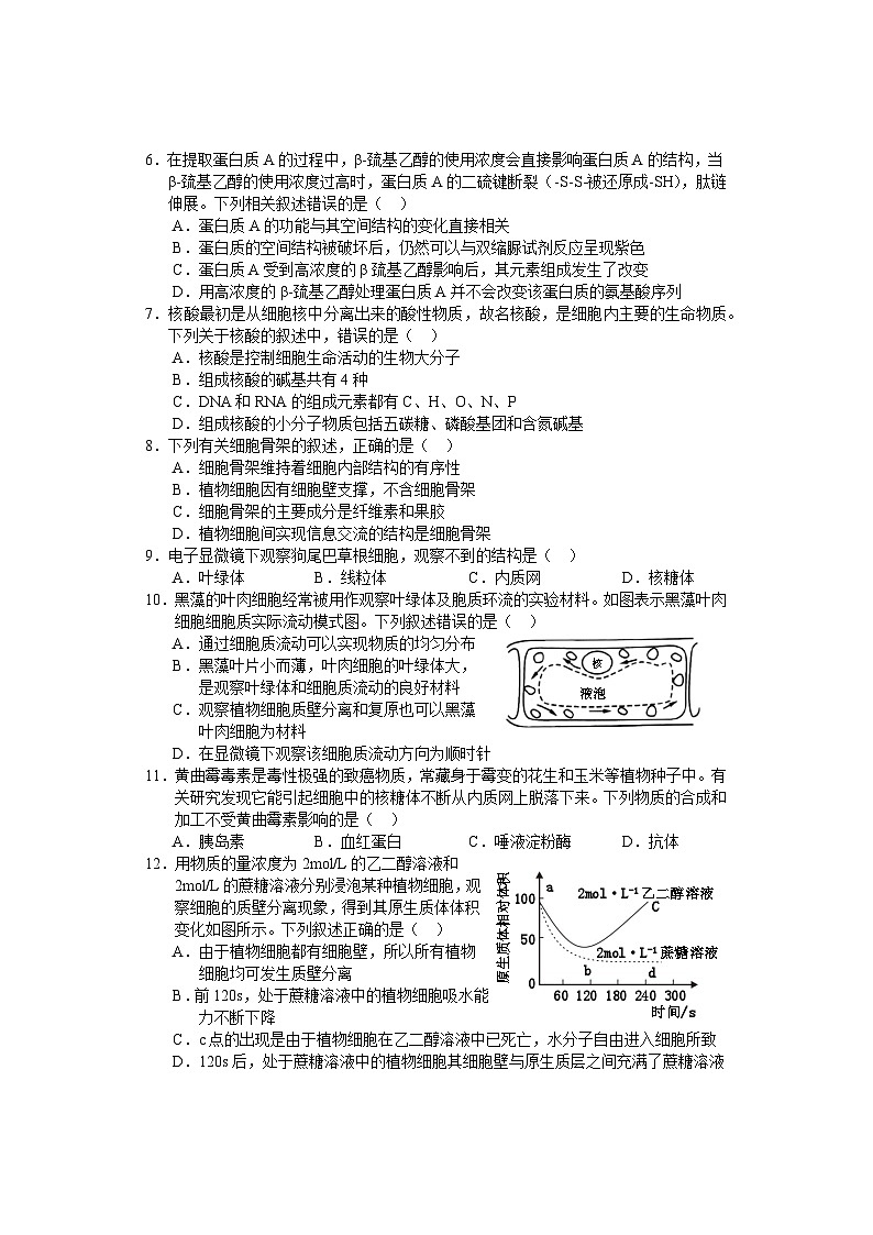湖南省张家界市2023-2024学年高一上学期期末考试生物 含答案第2页