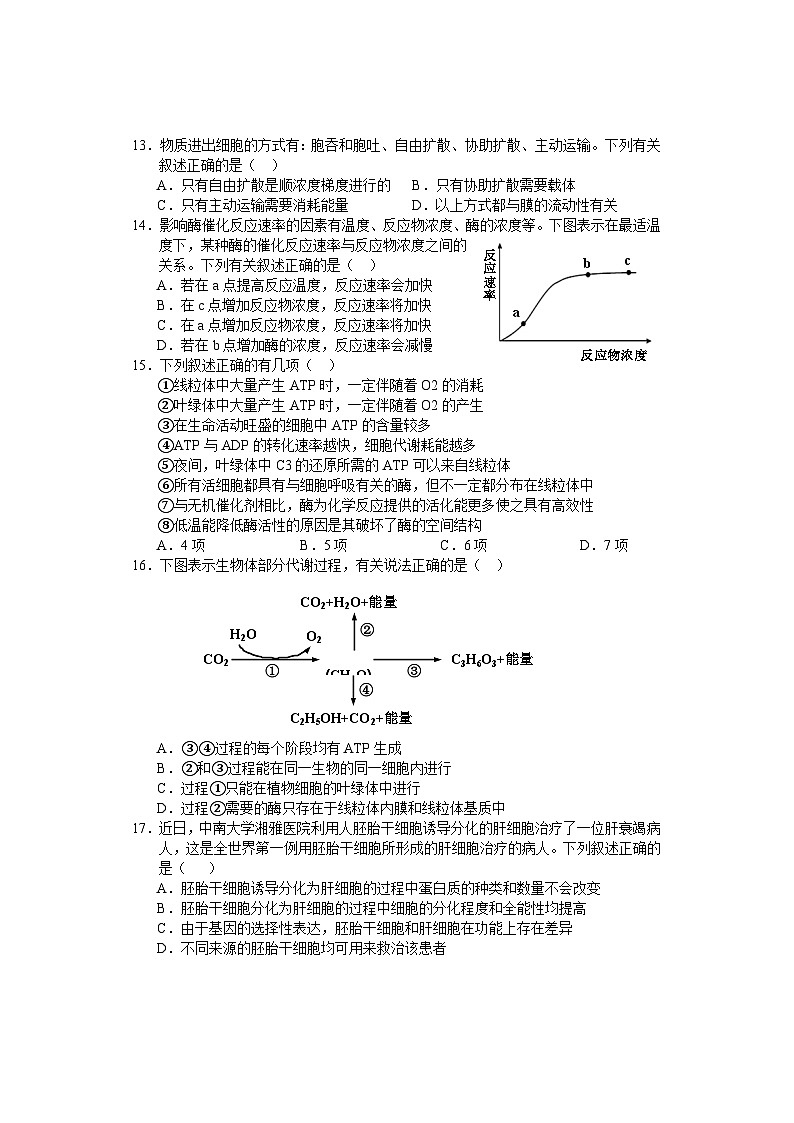 湖南省张家界市2023-2024学年高一上学期期末考试生物 含答案第3页