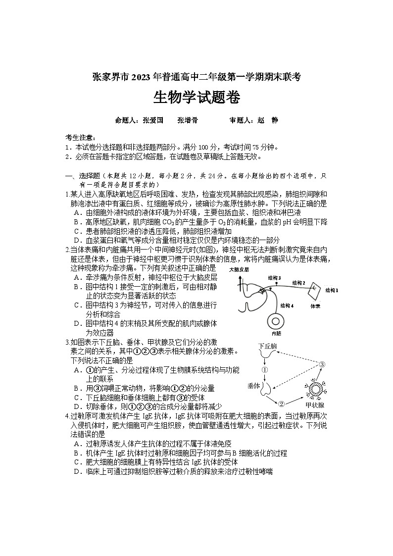 湖南省张家界市2023-2024学年高二上学期期末考试生物  含答案第1页