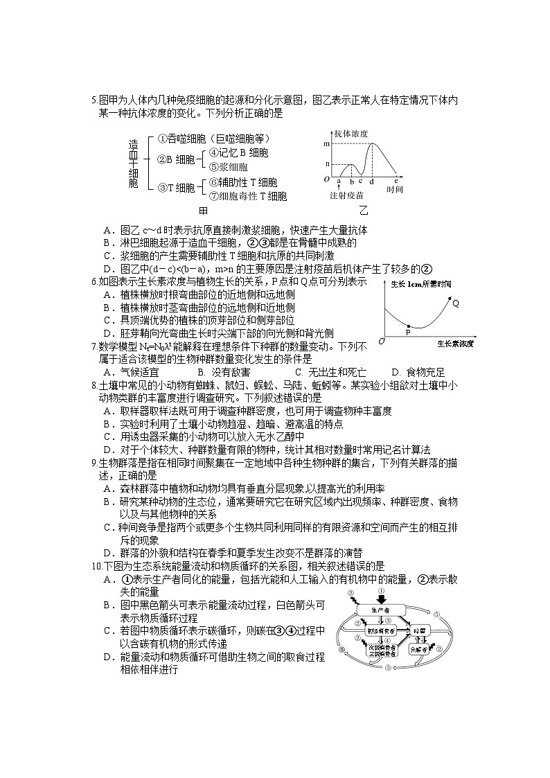 湖南省张家界市2023-2024学年高二上学期期末考试生物  含答案第2页