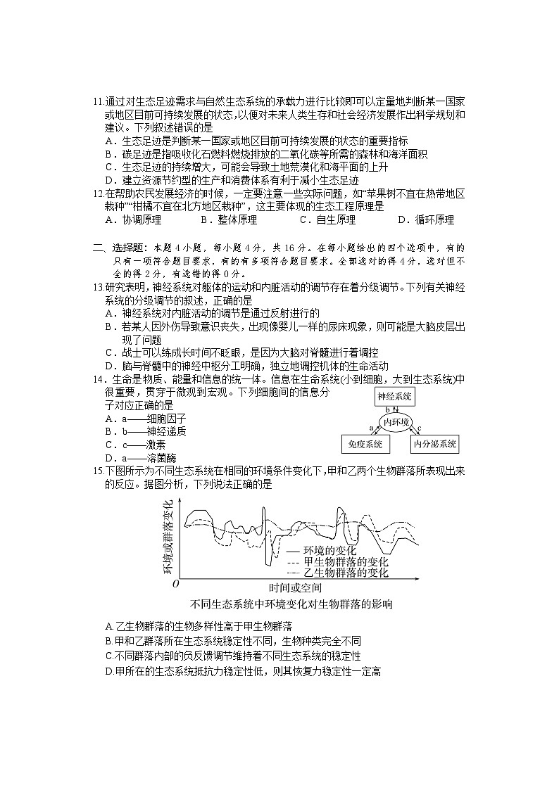 湖南省张家界市2023-2024学年高二上学期期末考试生物  含答案第3页