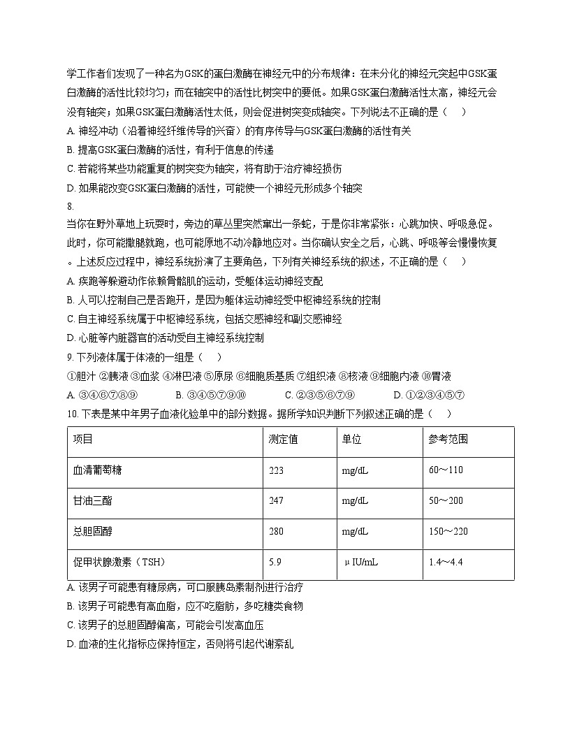 天津市武清区杨村第四中学2025_2026学年高二上学期第一次月考生物试卷（文字版，含答案）第3页