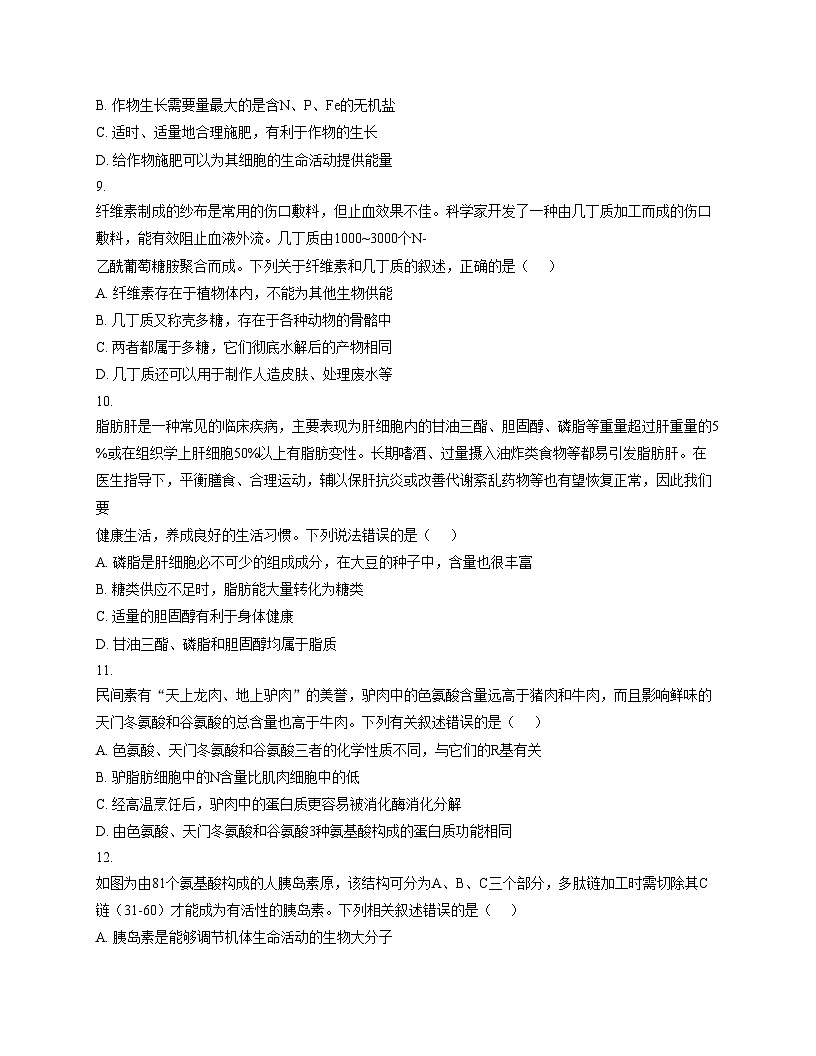 天津市武清区杨村四中2025_2026学年高一上学期期中考试生物试卷（文字版，含答案）第3页