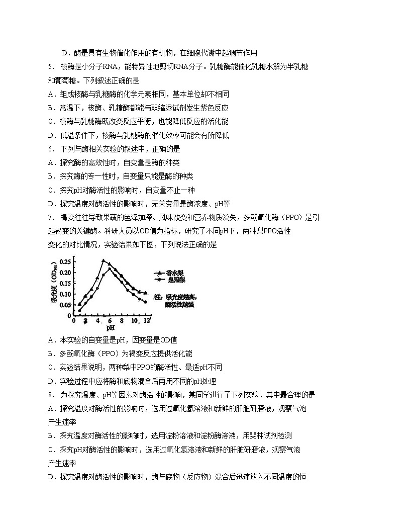 吉林省长春市东北师范大学附属中学2025_2026学年高一上学期生物周测（10）生物试题（文字版，含答案）第2页
