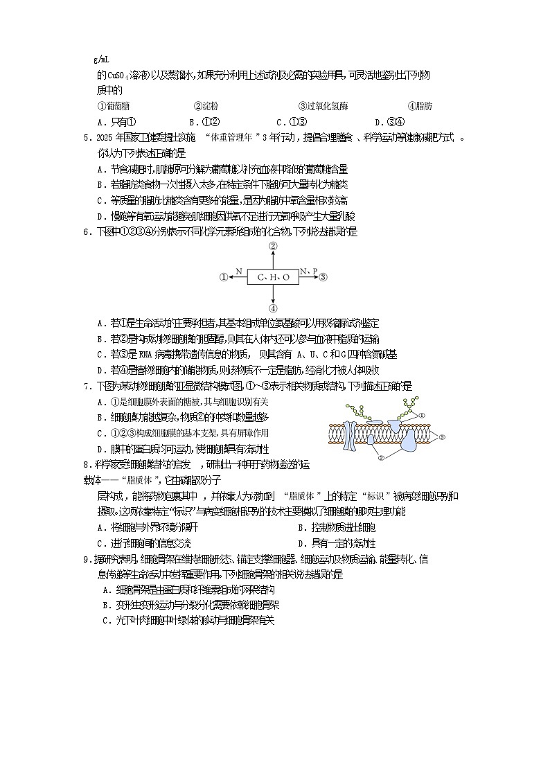 高一生物2025第2页