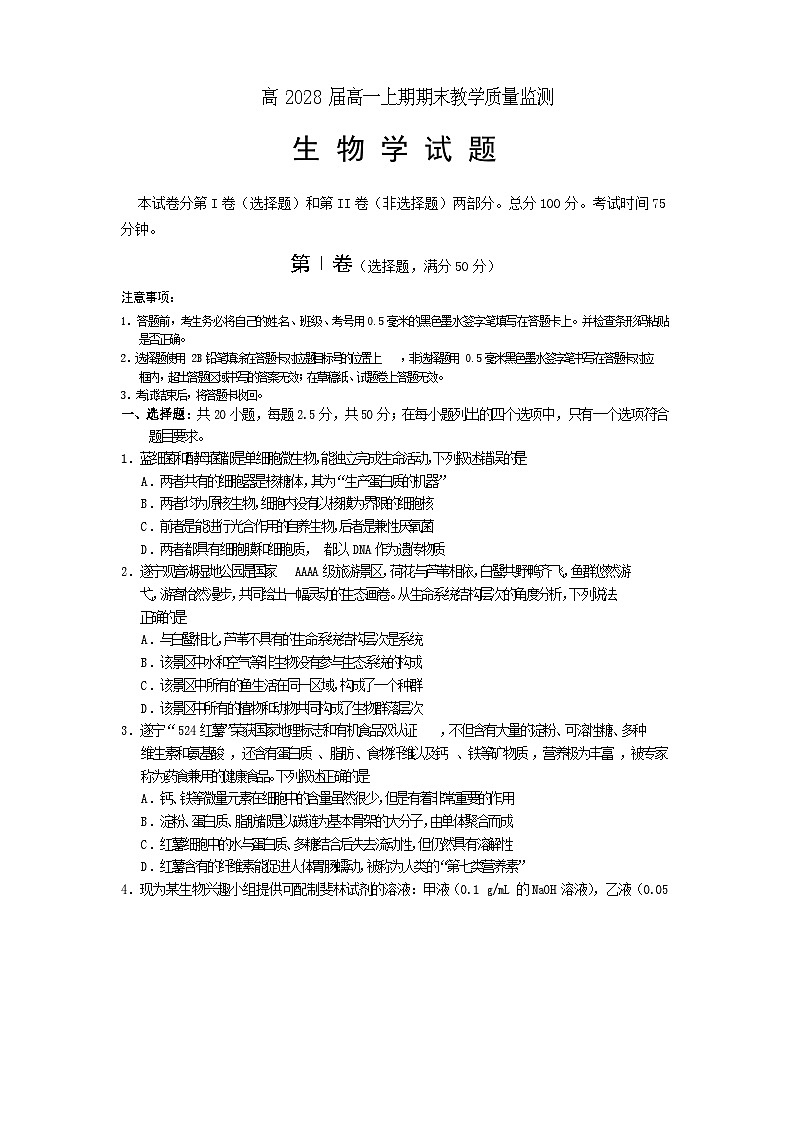高一生物2025第1页