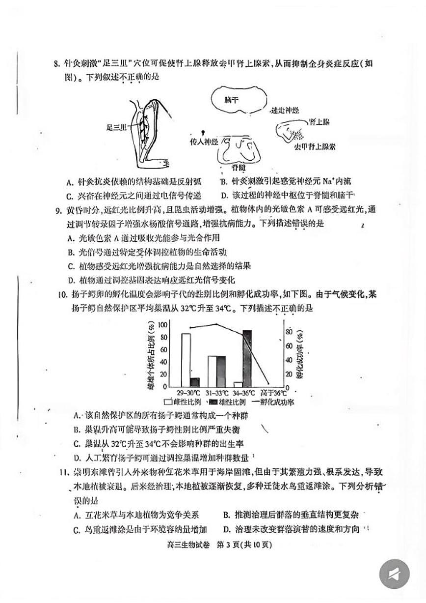 北京市顺义区2025~2026学年第一学期期末质量监测高三生物（含答案）试卷第3页