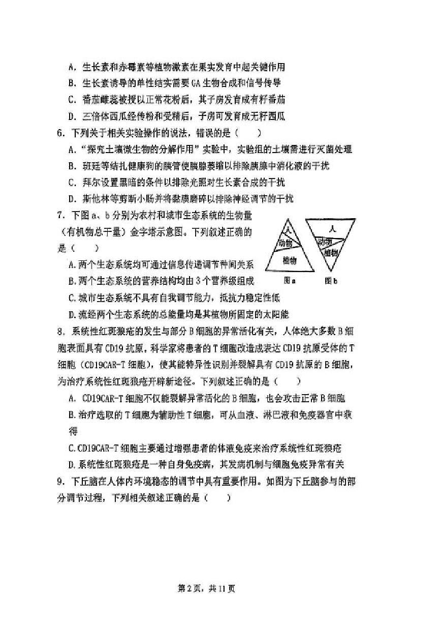 2025-2026学度年天津市南开中学高二第一学期质量监测(三)生物试卷（含答案）第2页