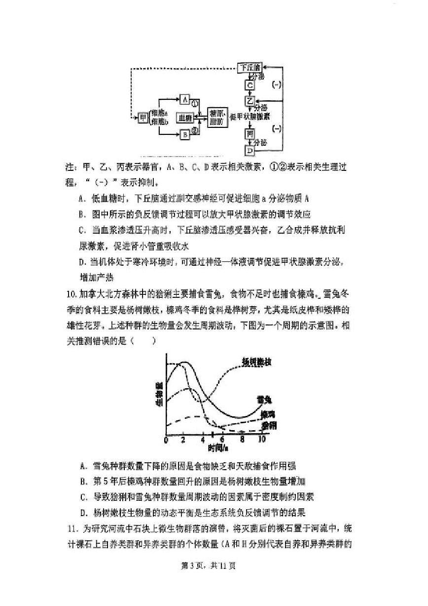 2025-2026学度年天津市南开中学高二第一学期质量监测(三)生物试卷（含答案）第3页