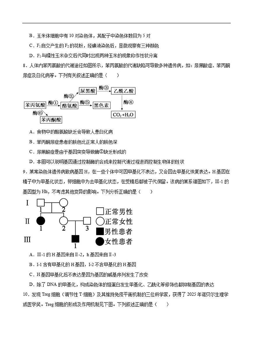 2026届安徽省阜阳市高三上学期1月期末教学质量监测生物试卷（含答案）第3页