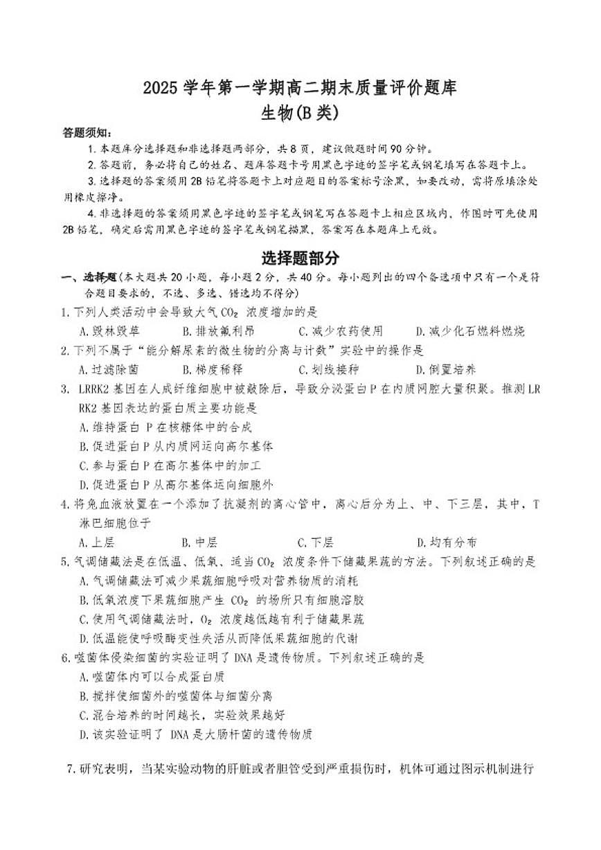 2025-2026年浙江省温州市高二上生物学期末试卷（含答案）第1页
