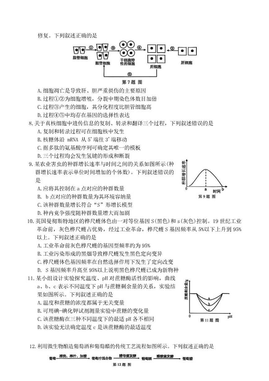 2025-2026年浙江省温州市高二上生物学期末试卷（含答案）第2页