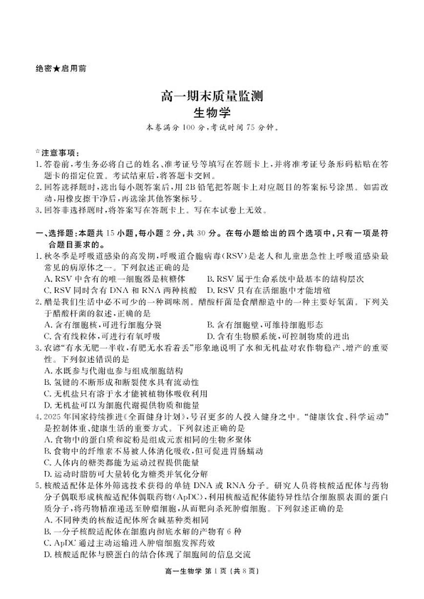 2025-2026学年辽宁省点石联考高一上期末生物试卷（含解析）第1页