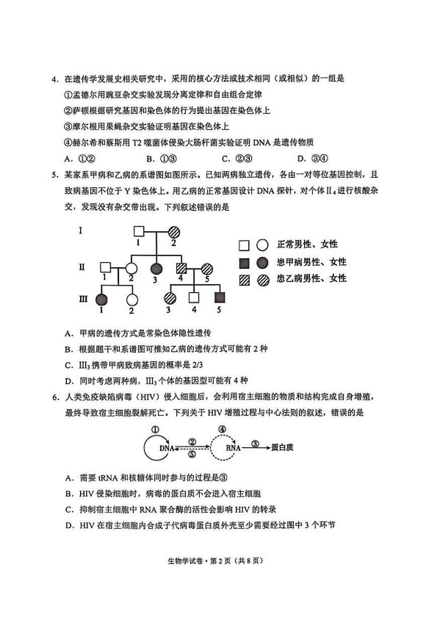 2026届云南省大理白族自治州高三上学期第二次复习统一检测生物学试卷（含解析）第2页