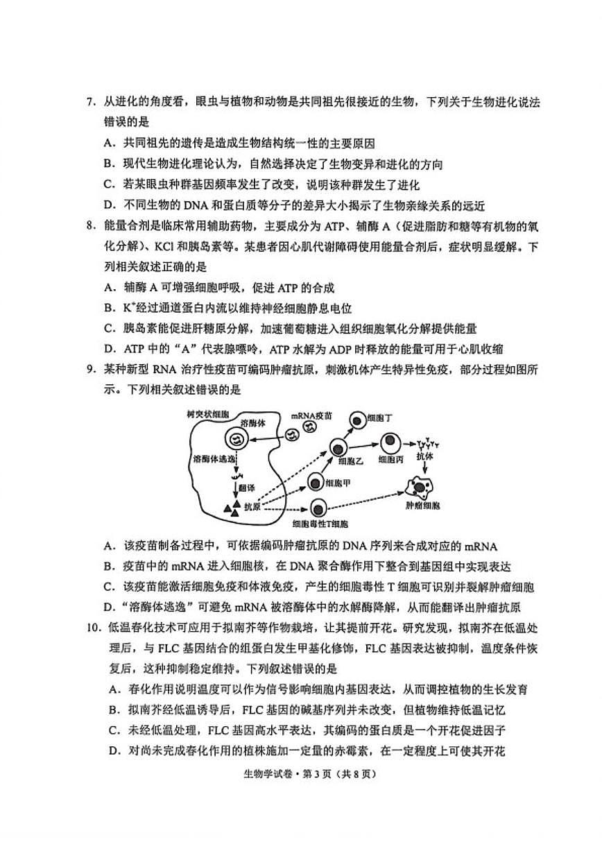 2026届云南省大理白族自治州高三上学期第二次复习统一检测生物学试卷（含解析）第3页