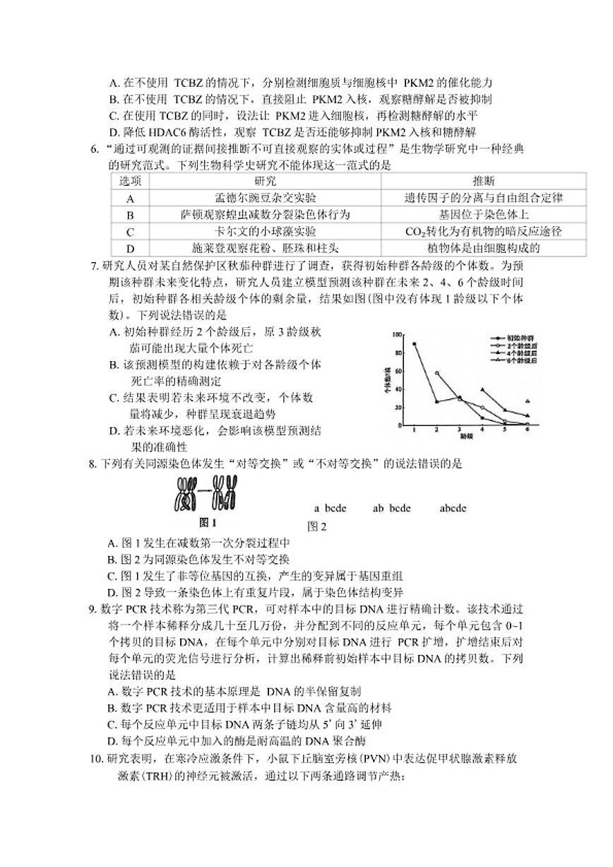 2026届福建省泉州市高三上高中毕业班质量监测(二)生物学试题（含答案）第2页