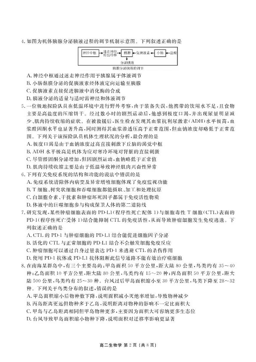 2025-2026学年辽宁省点石联考高二上期末生物试卷（含解析）第2页