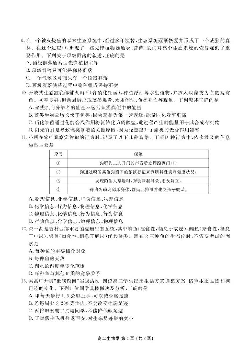 2025-2026学年辽宁省点石联考高二上期末生物试卷（含解析）第3页