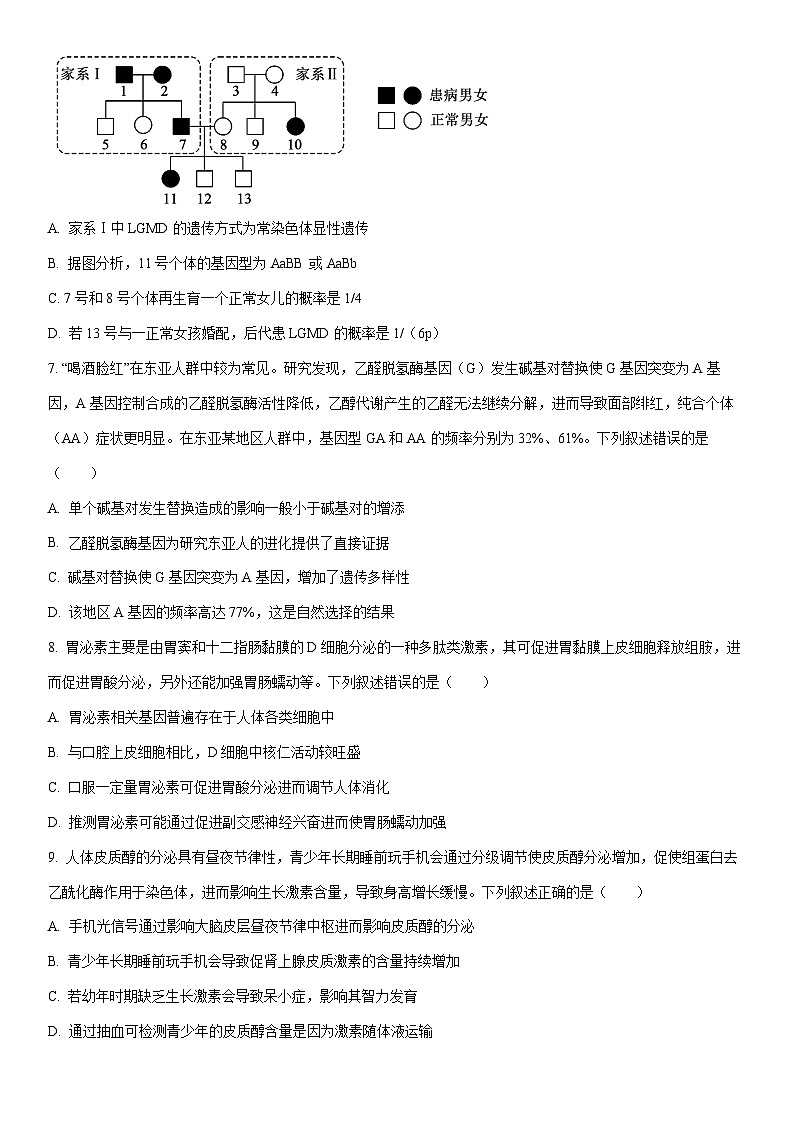 安徽省华师联盟2025-20206学年高三上学期1月质量检测生物试卷（学生版）第3页