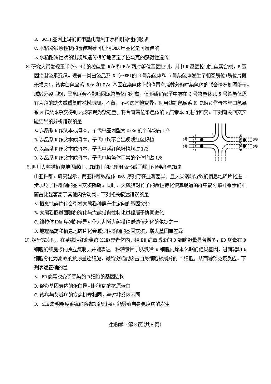2026届四川省巴中市普通高中高三“一诊”考试生物学试题（含答案）第3页